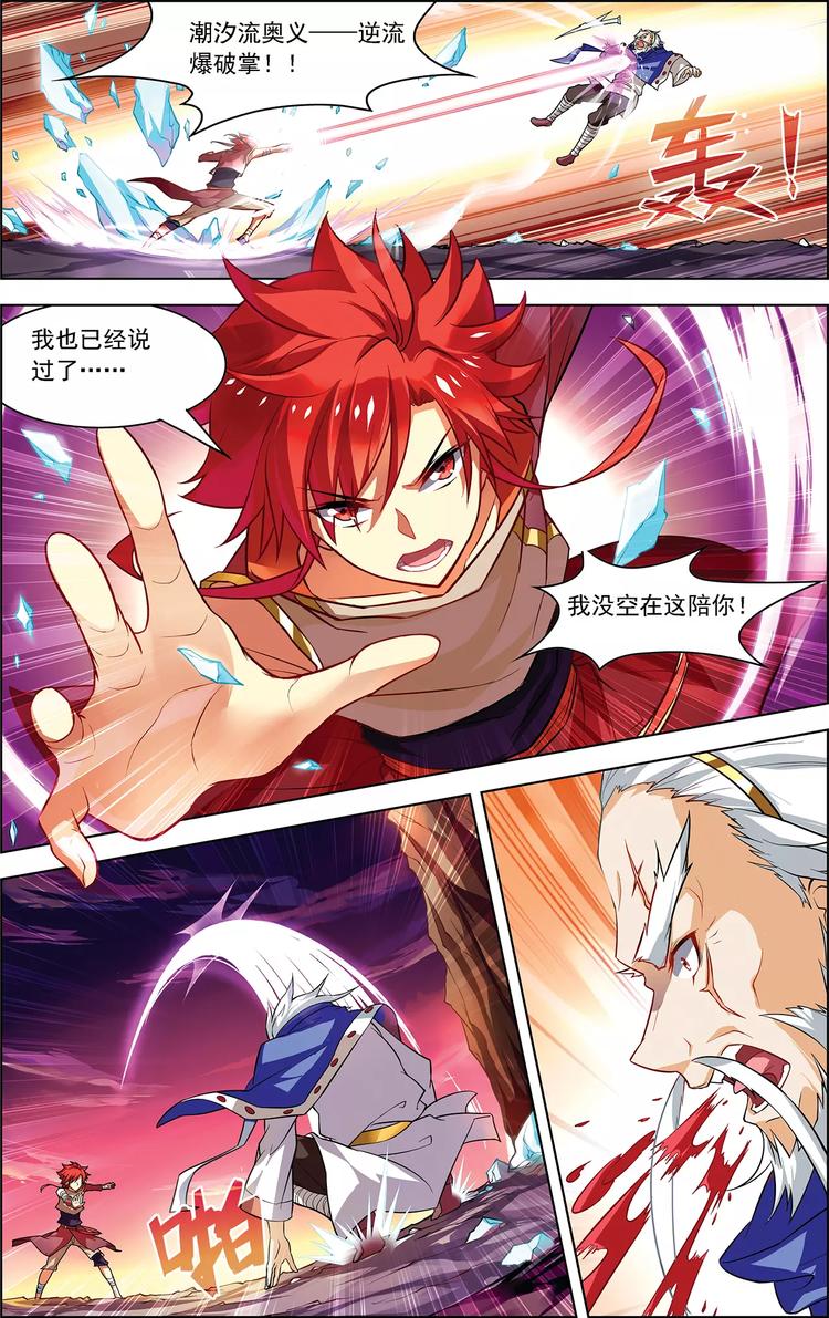搜神记漫画,第23话 意外重逢2图