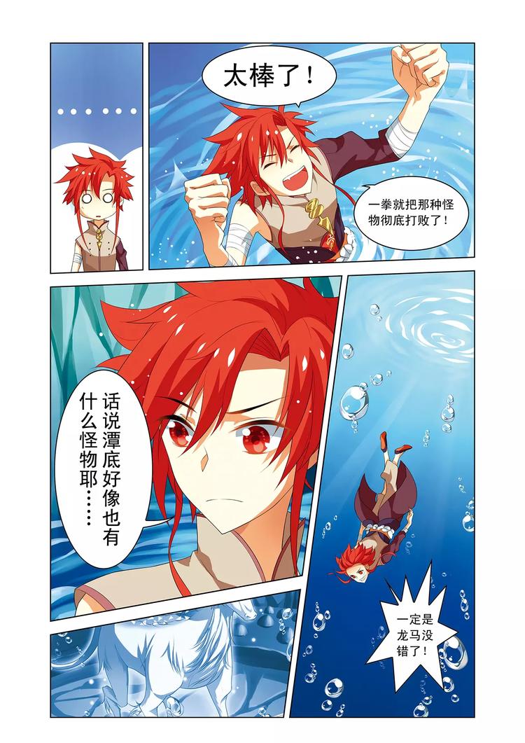 搜神记漫画,第2话 寒潭异兽2图