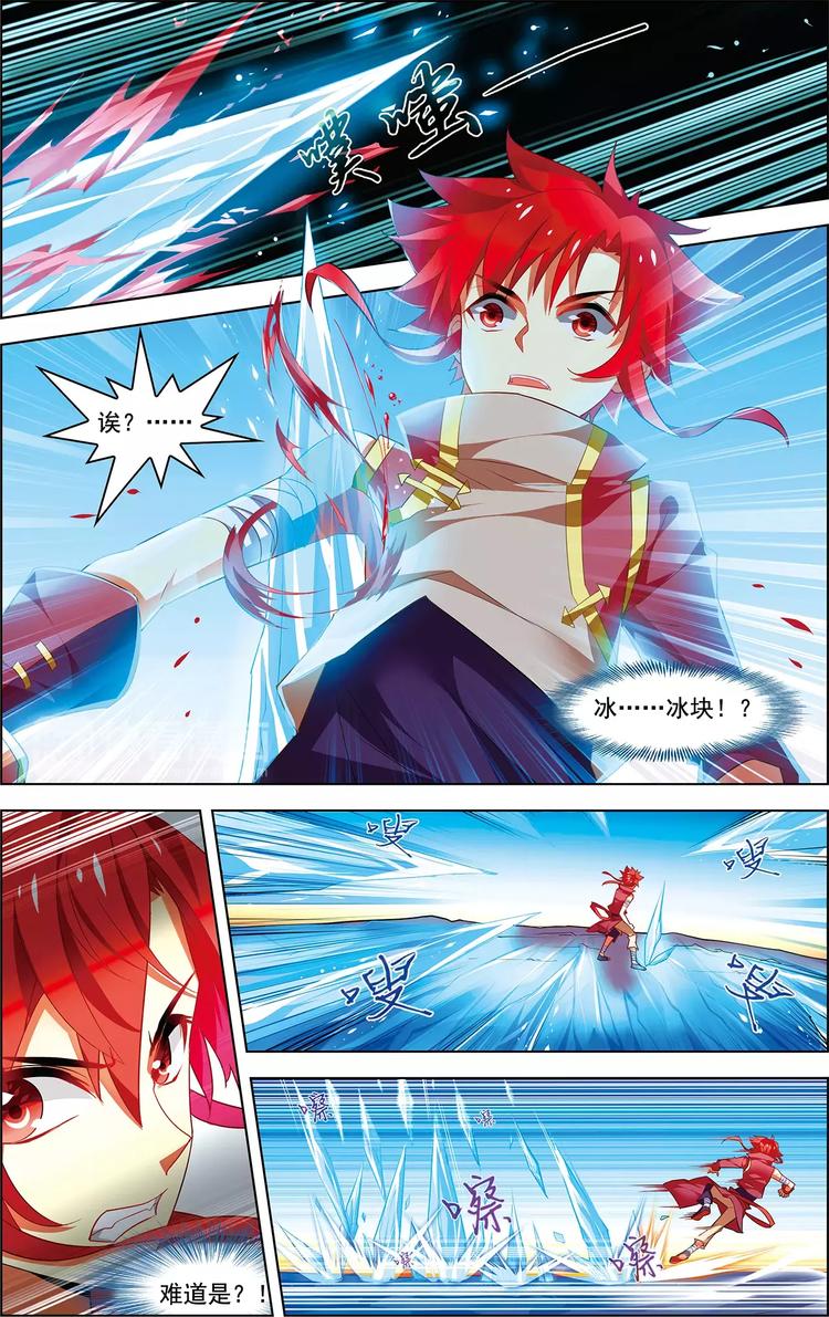 搜神记漫画,第26话 冰泪诀别1图