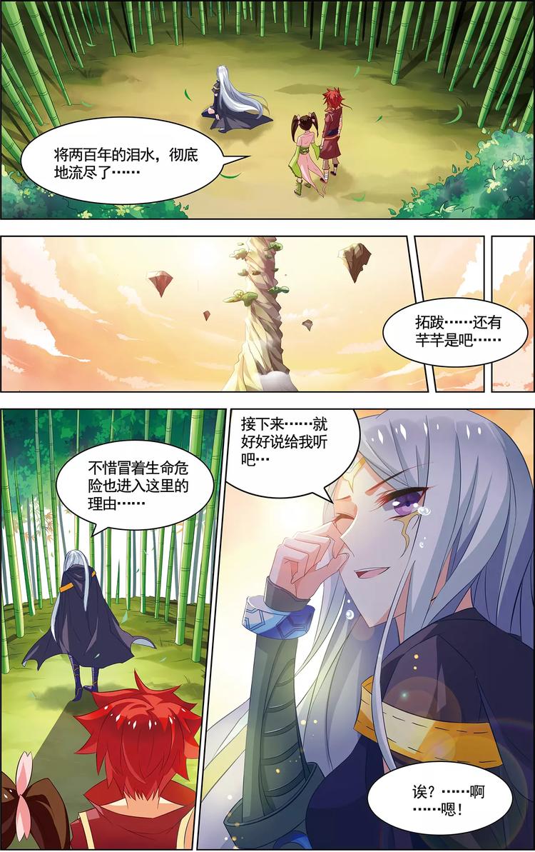 搜神记漫画,第30话 释然于心2图