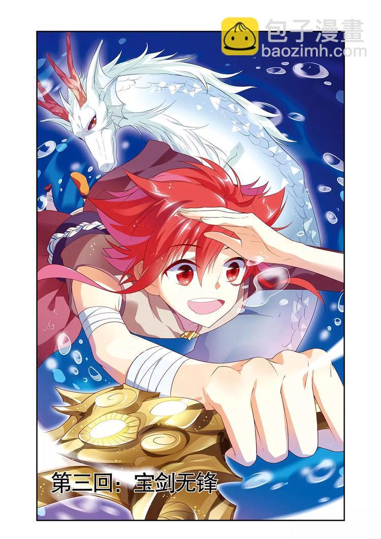 搜神记漫画,第3话 宝剑无锋2图