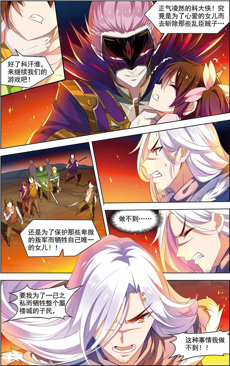 搜神记漫画,第25话 任重道远2图