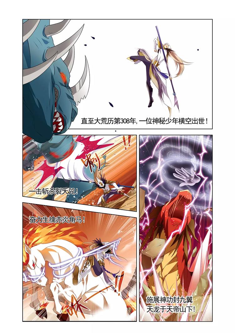 搜神记漫画,第1话 神农使者2图