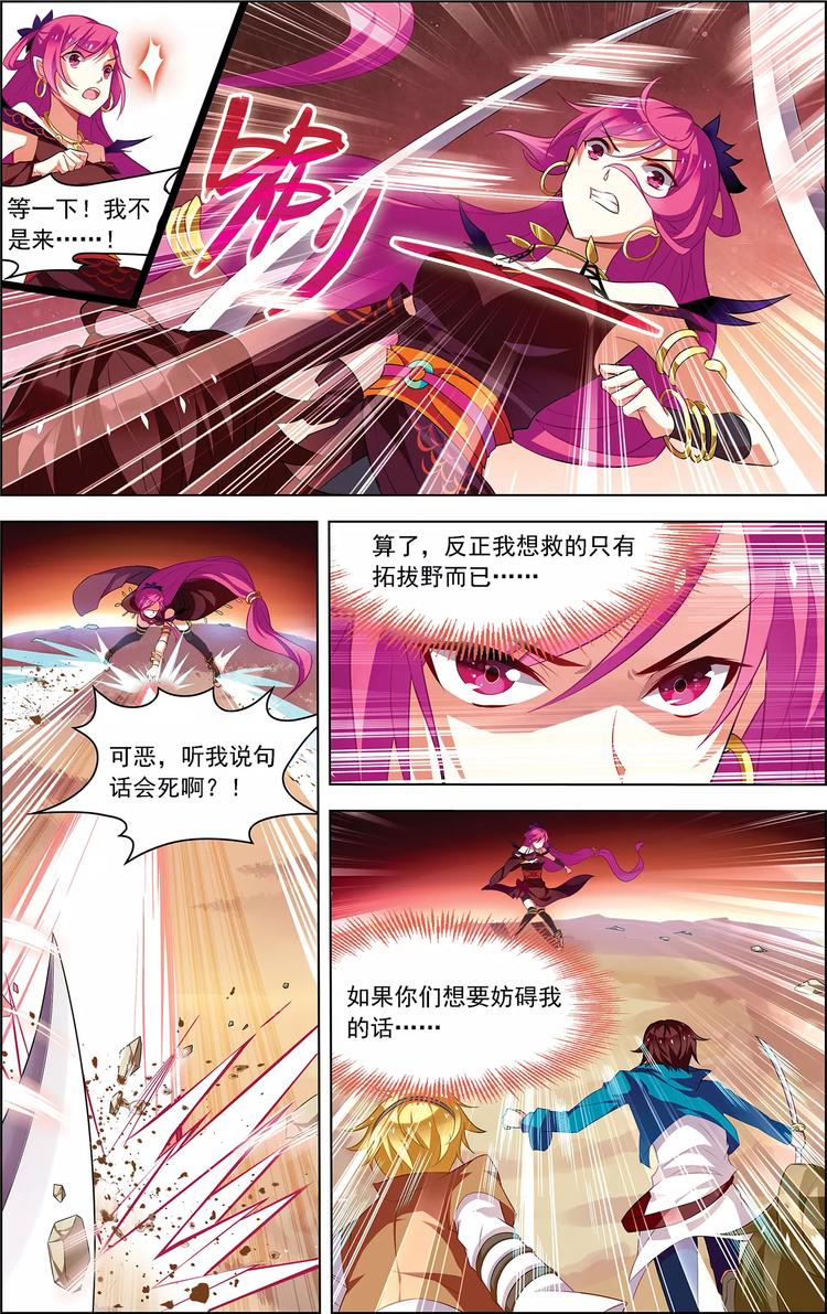 搜神记漫画,第23话 意外重逢1图