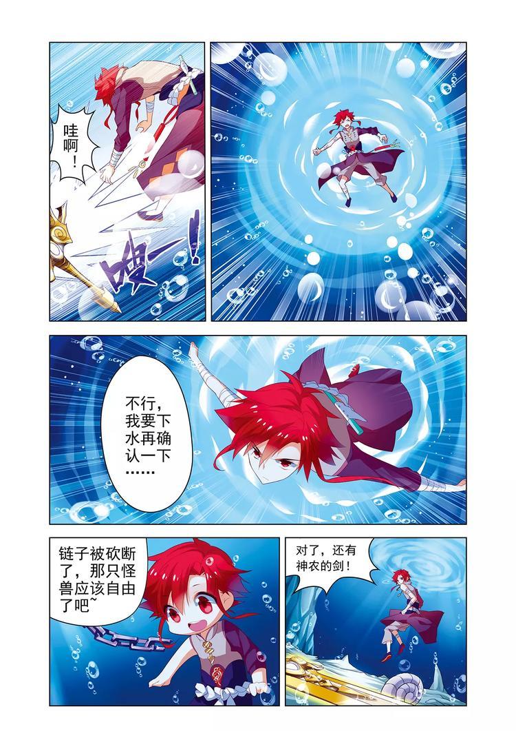 搜神记漫画,第3话 宝剑无锋2图