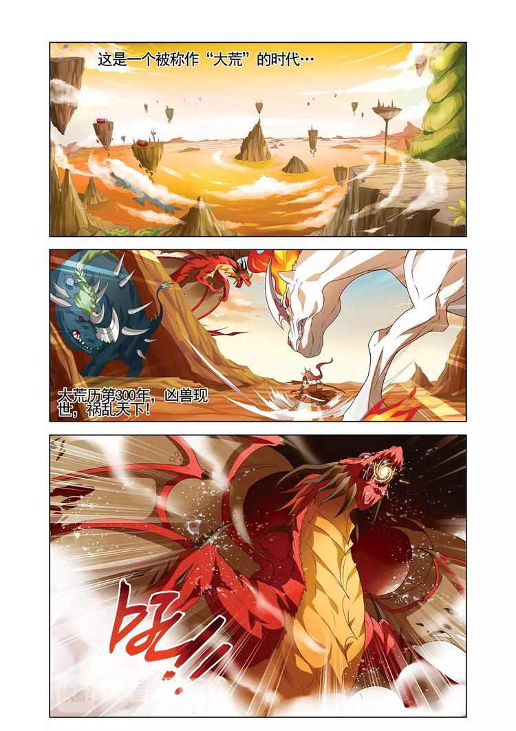 搜神记漫画,第1话 神农使者1图