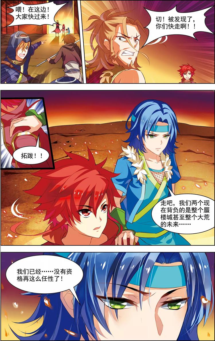 搜神记漫画,第25话 任重道远1图