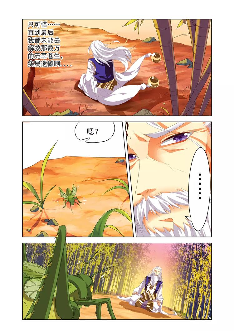 搜神记漫画,第1话 神农使者1图