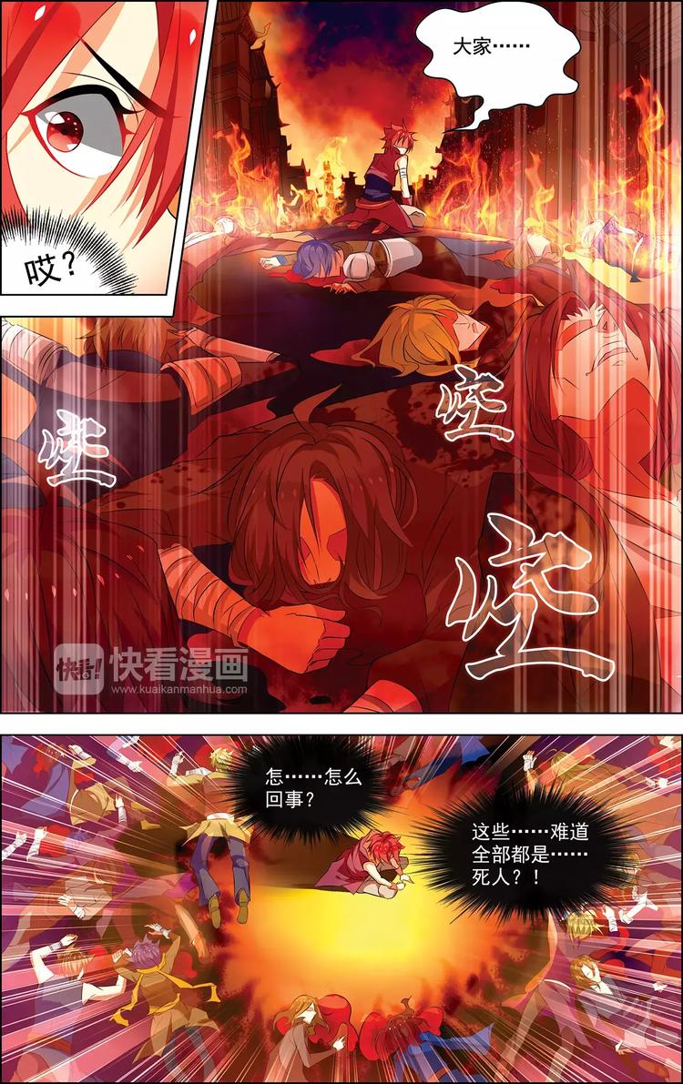 搜神记漫画,第23话 意外重逢2图