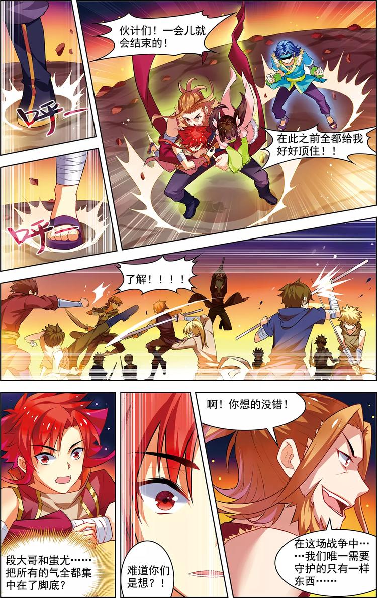 搜神记漫画,第25话 任重道远1图