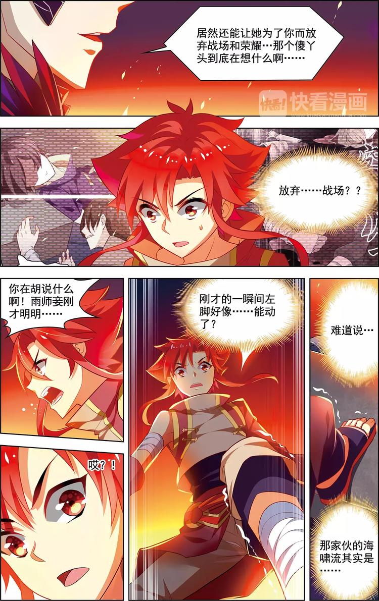 搜神记漫画,第25话 任重道远1图
