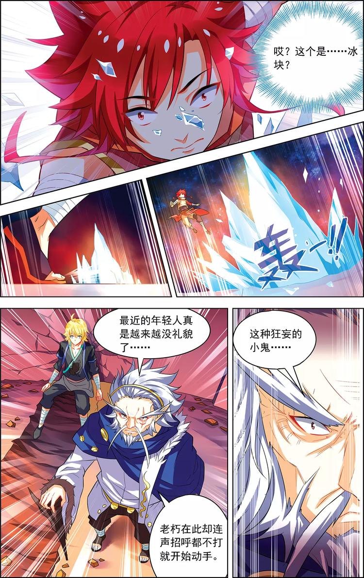 搜神记漫画,第23话 意外重逢1图