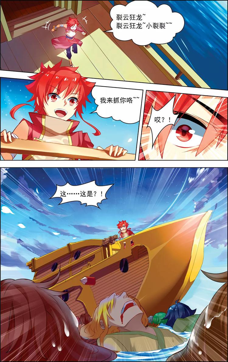 搜神记漫画,第22话 水妖夜袭1图