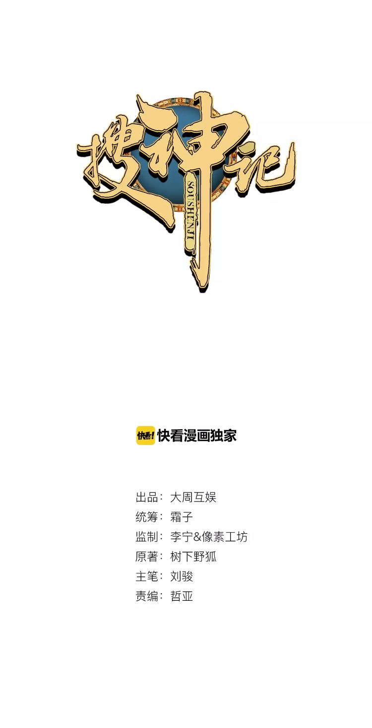 搜神记漫画,第1话 神农使者1图