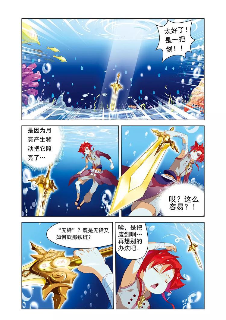 搜神记漫画,第3话 宝剑无锋1图