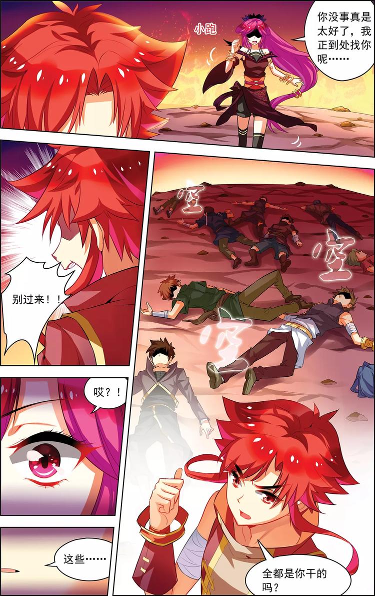 搜神记漫画,第24话 恩断义绝2图