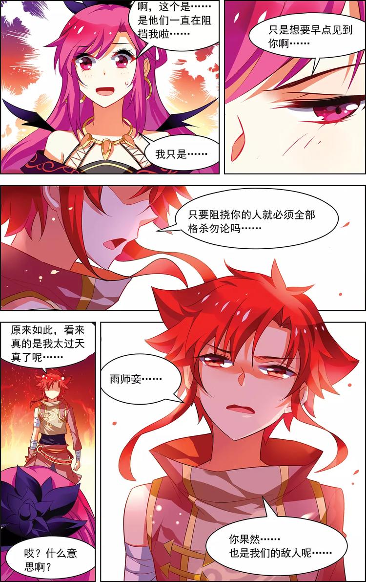 搜神记漫画,第24话 恩断义绝1图