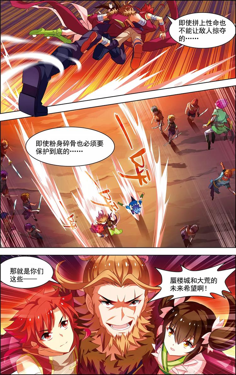 搜神记漫画,第25话 任重道远2图
