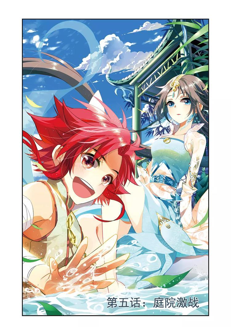 搜神记漫画,第5话 庭院激战2图