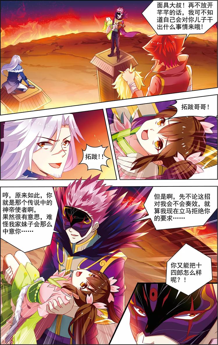搜神记漫画,第25话 任重道远1图