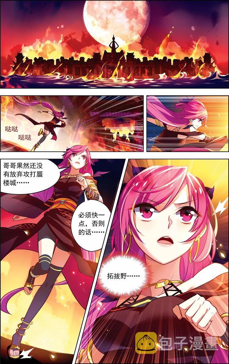 搜神记漫画,第23话 意外重逢1图