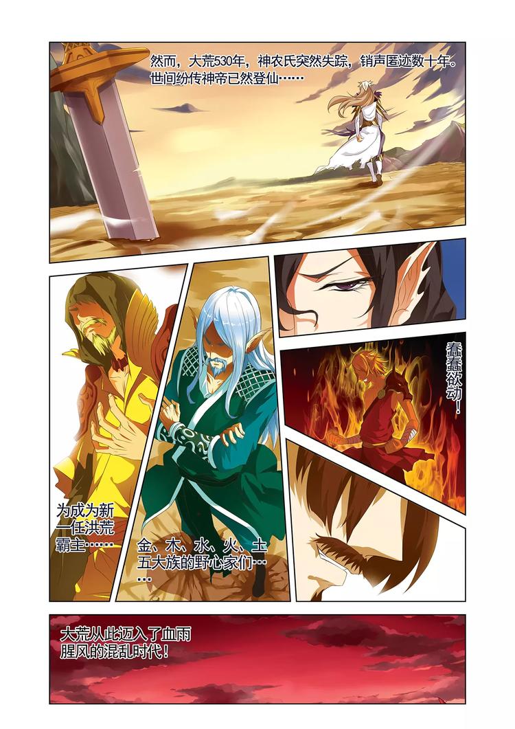搜神记漫画,第1话 神农使者2图