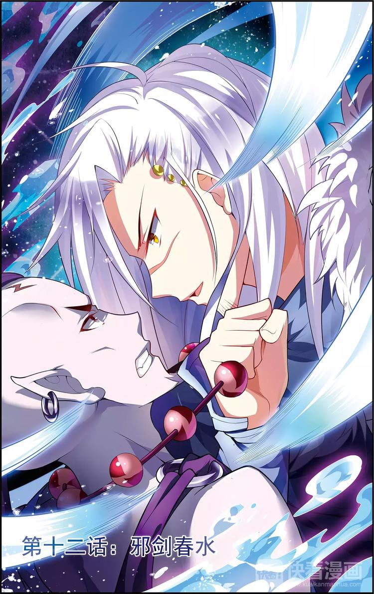 搜神记二则干宝漫画,第12话 邪剑春水2图