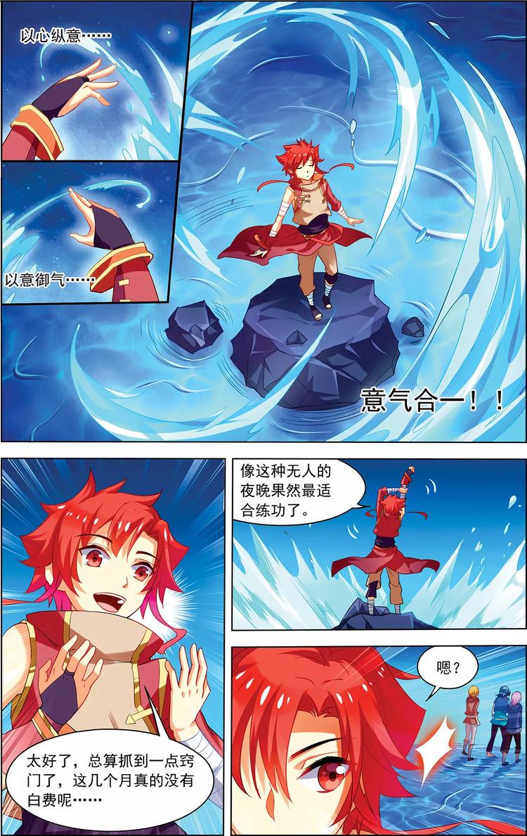 搜神记漫画,第22话 水妖夜袭2图
