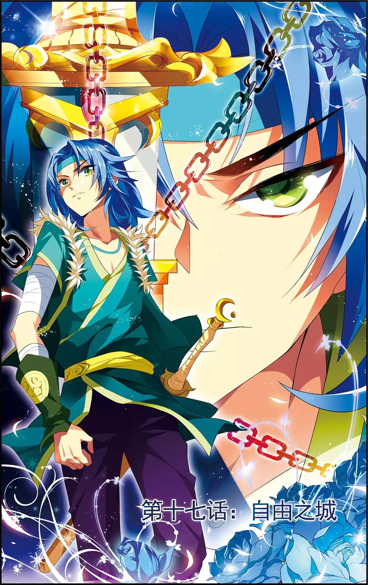 搜神记漫画,第17话 自由之城2图