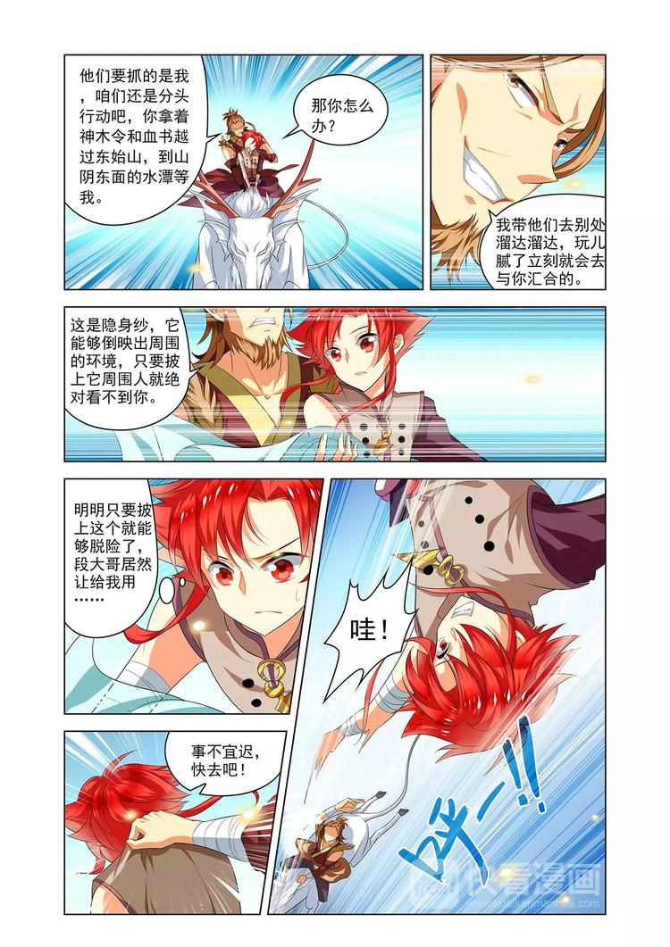 搜神记漫画,第8话 妖女纠缠2图