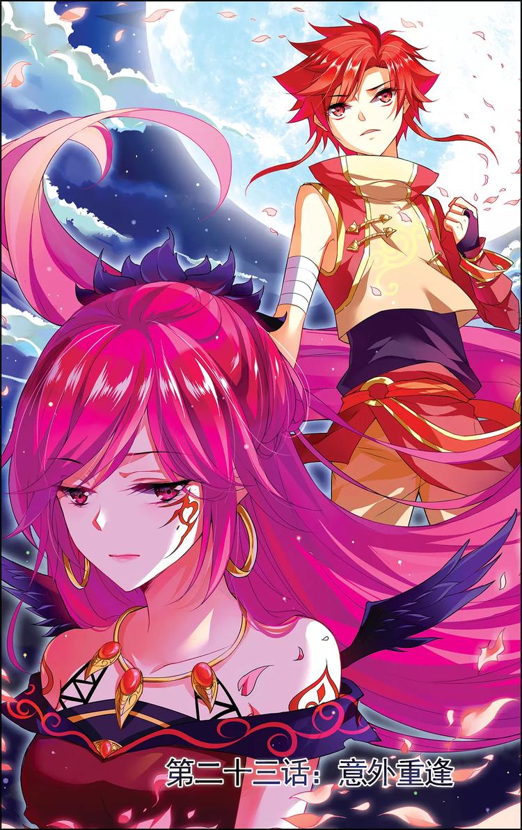 搜神记漫画,第23话 意外重逢2图