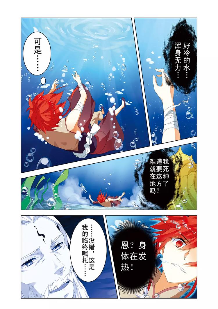 搜神记漫画,第2话 寒潭异兽1图