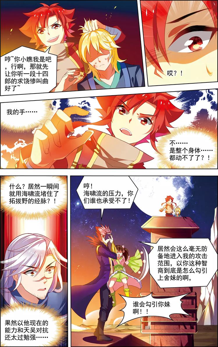 搜神记漫画,第25话 任重道远2图