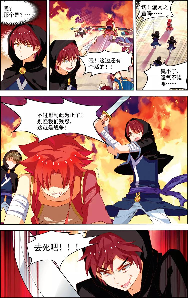 搜神记漫画,第23话 意外重逢2图