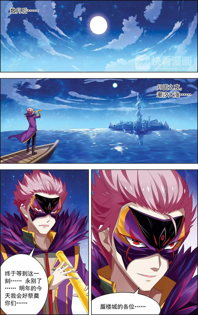 搜神记漫画,第22话 水妖夜袭1图