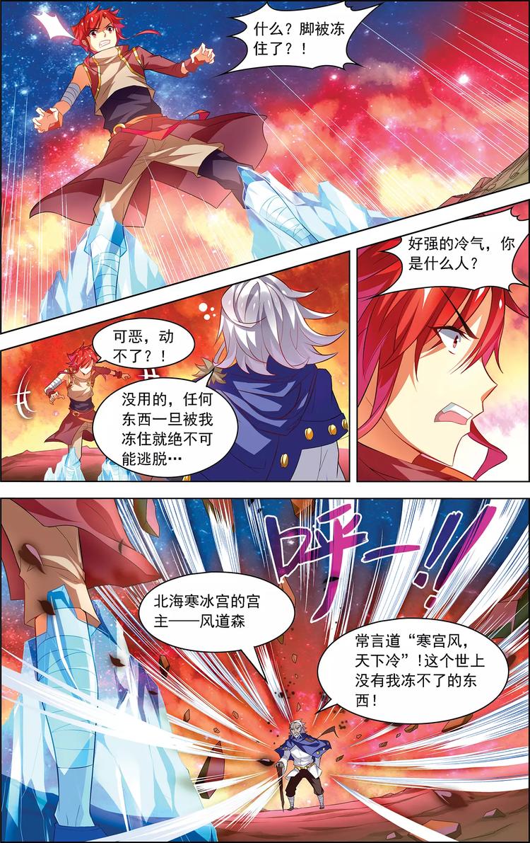 搜神记漫画,第23话 意外重逢2图