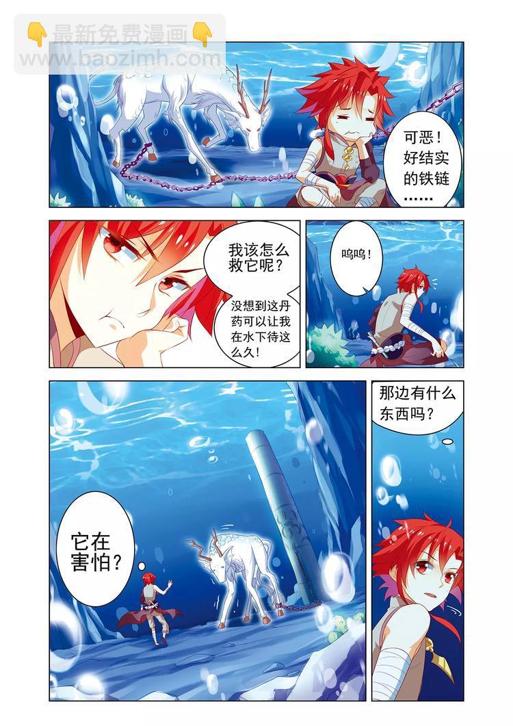 搜神记漫画,第3话 宝剑无锋2图