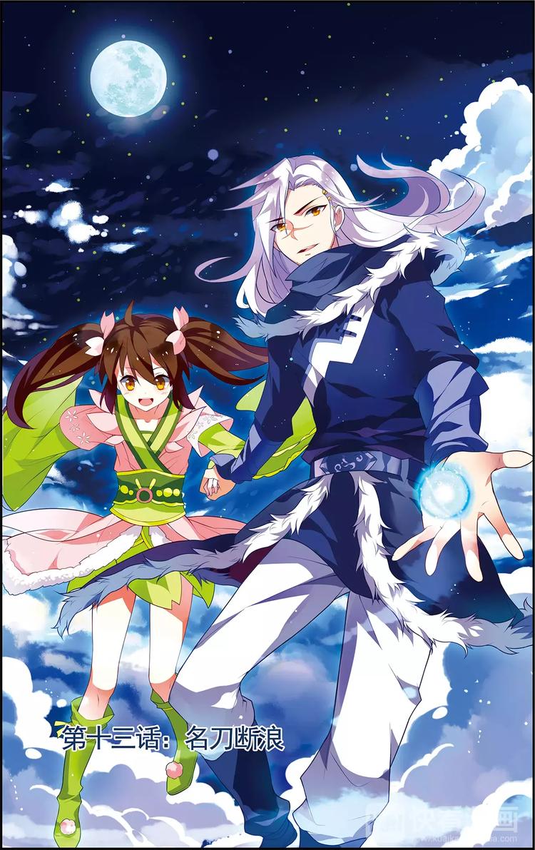 搜神记三部曲是哪三部漫画,第13话 名刀断浪2图