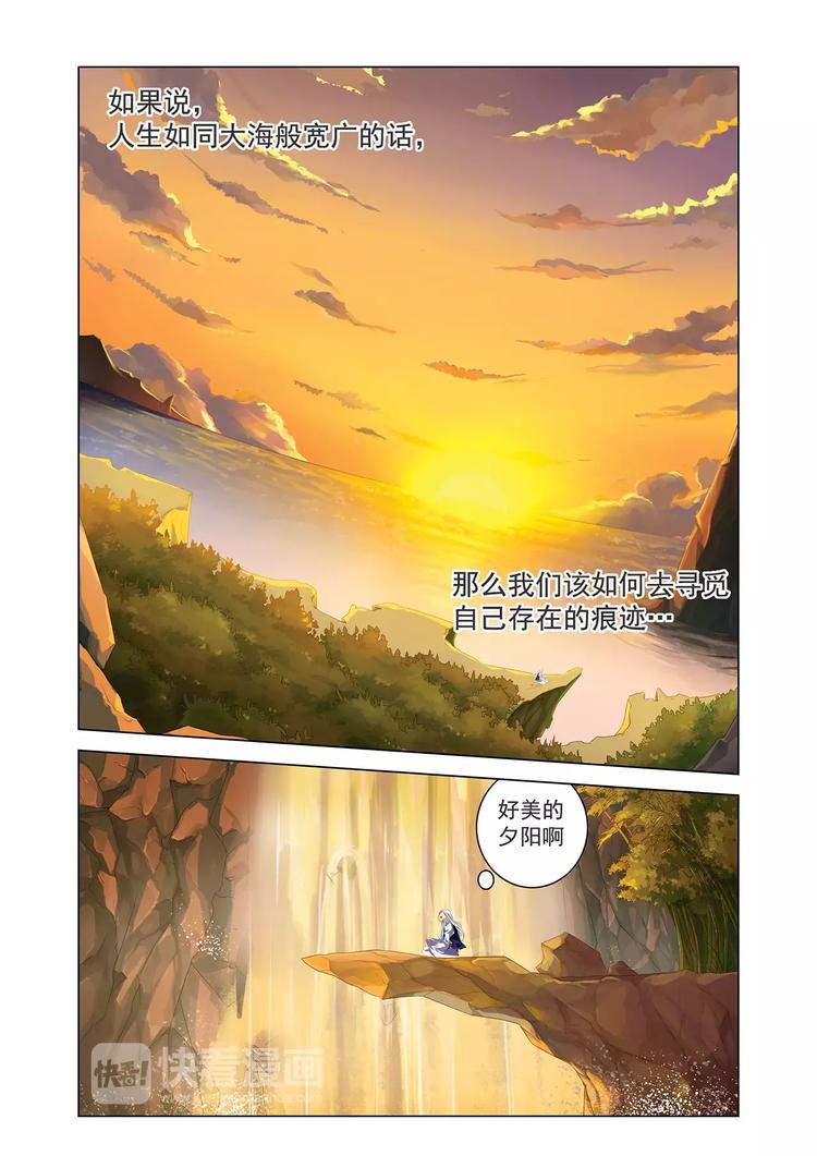 搜神记漫画,第1话 神农使者1图