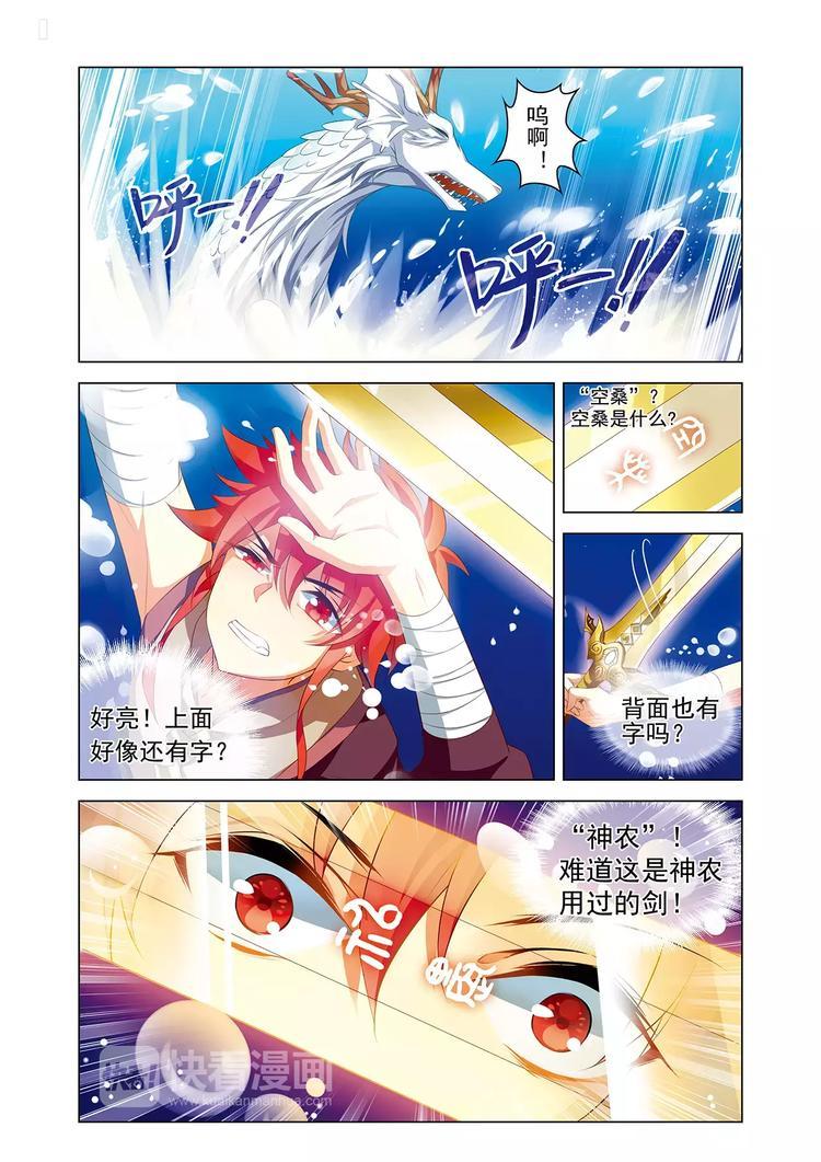 搜神记漫画,第3话 宝剑无锋1图
