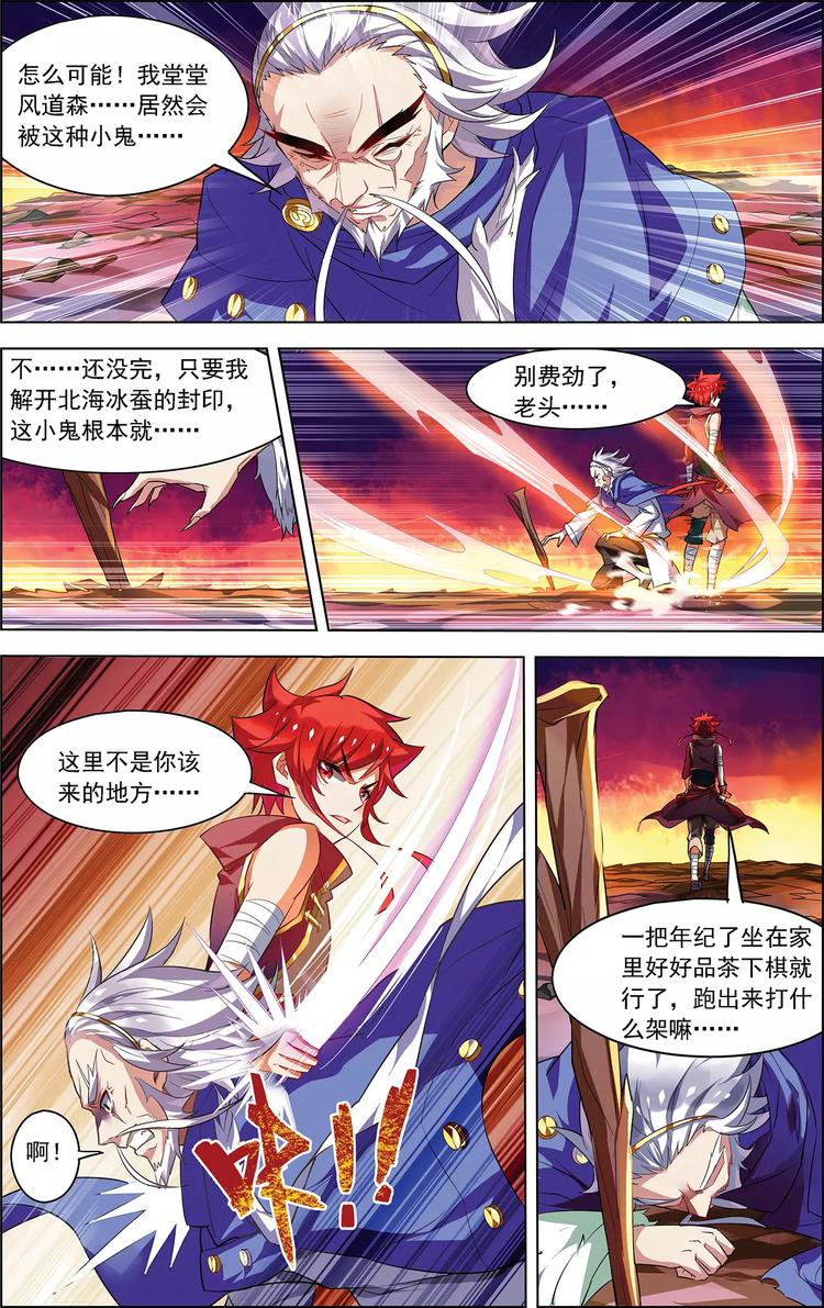 搜神记漫画,第23话 意外重逢1图
