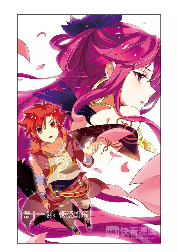 搜神记2013漫画,第11话 怅然别离2图
