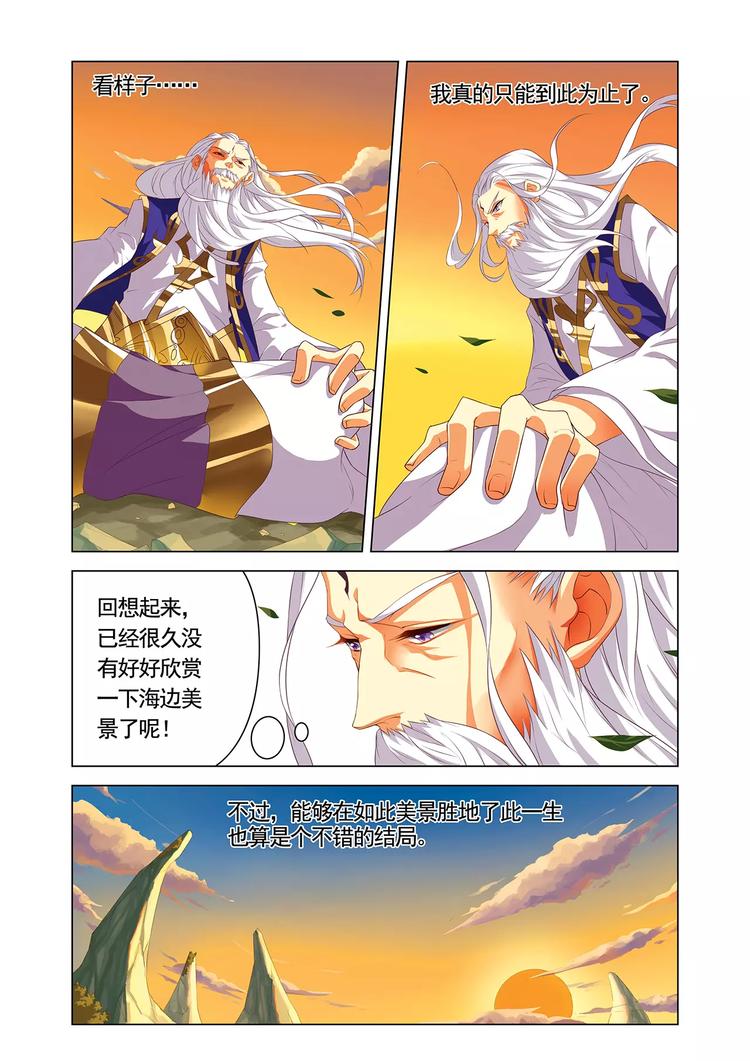 搜神记漫画,第1话 神农使者2图