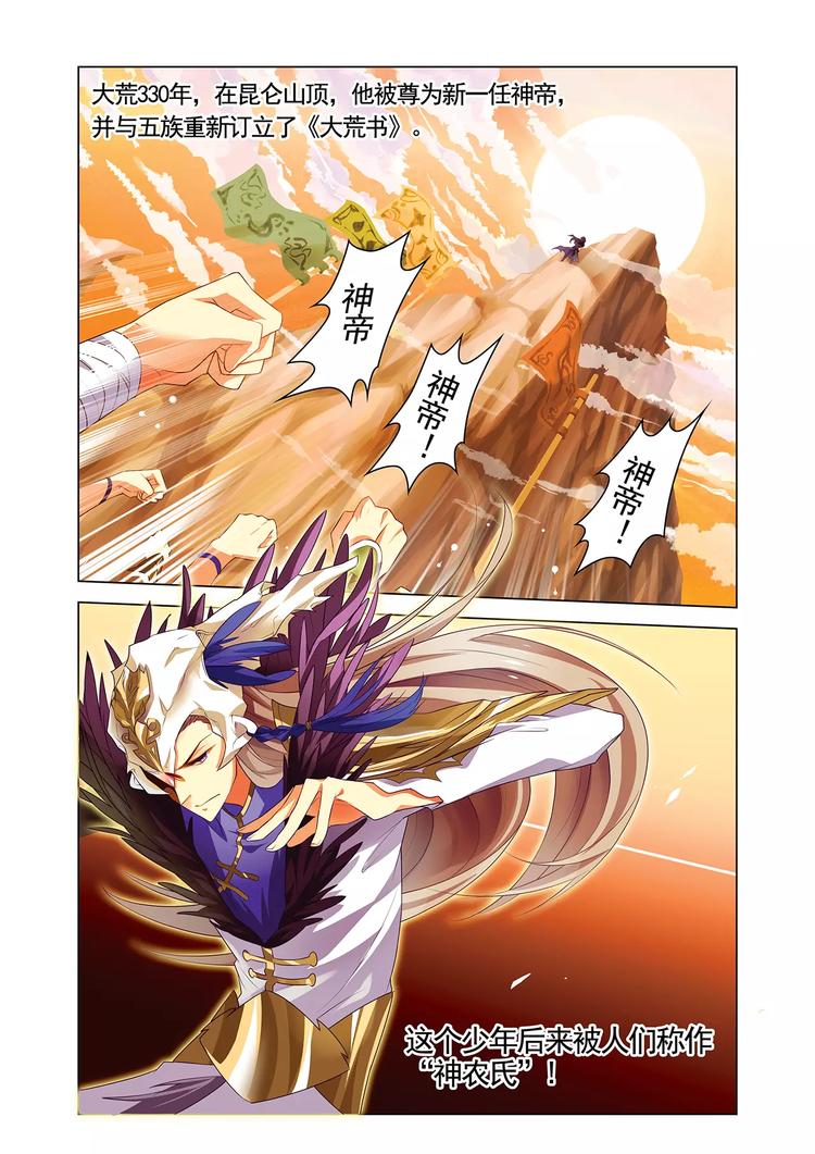 搜神记漫画,第1话 神农使者1图
