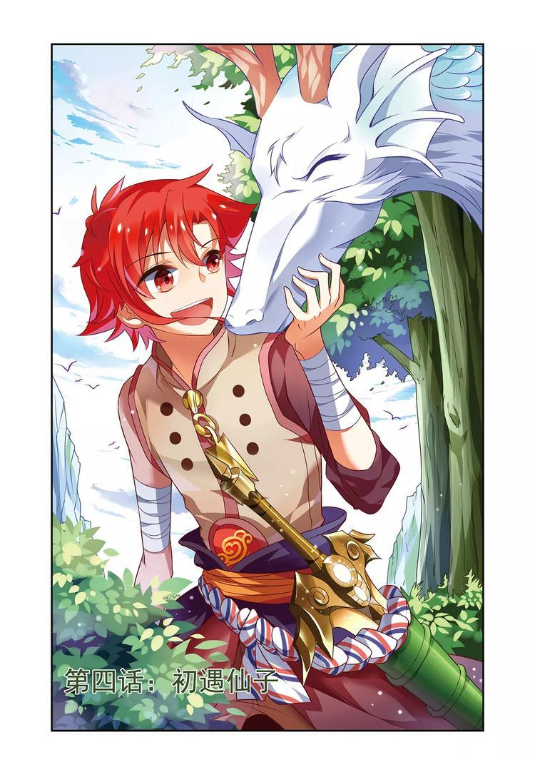 搜神记漫画,第4话 初遇仙子2图