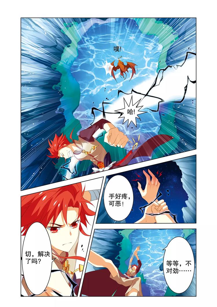 搜神记漫画,第2话 寒潭异兽1图