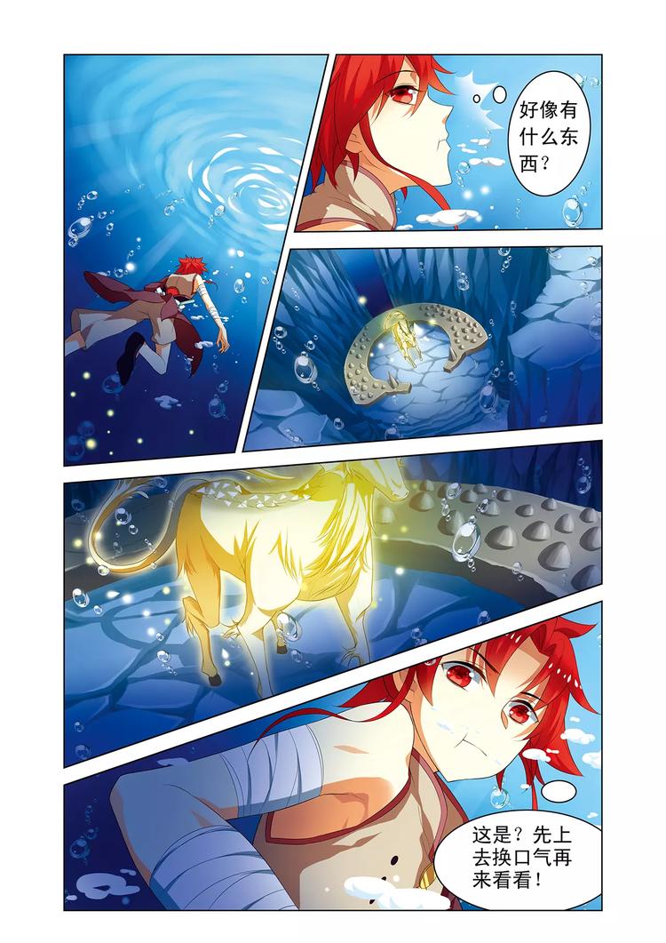 搜神记漫画,第2话 寒潭异兽1图