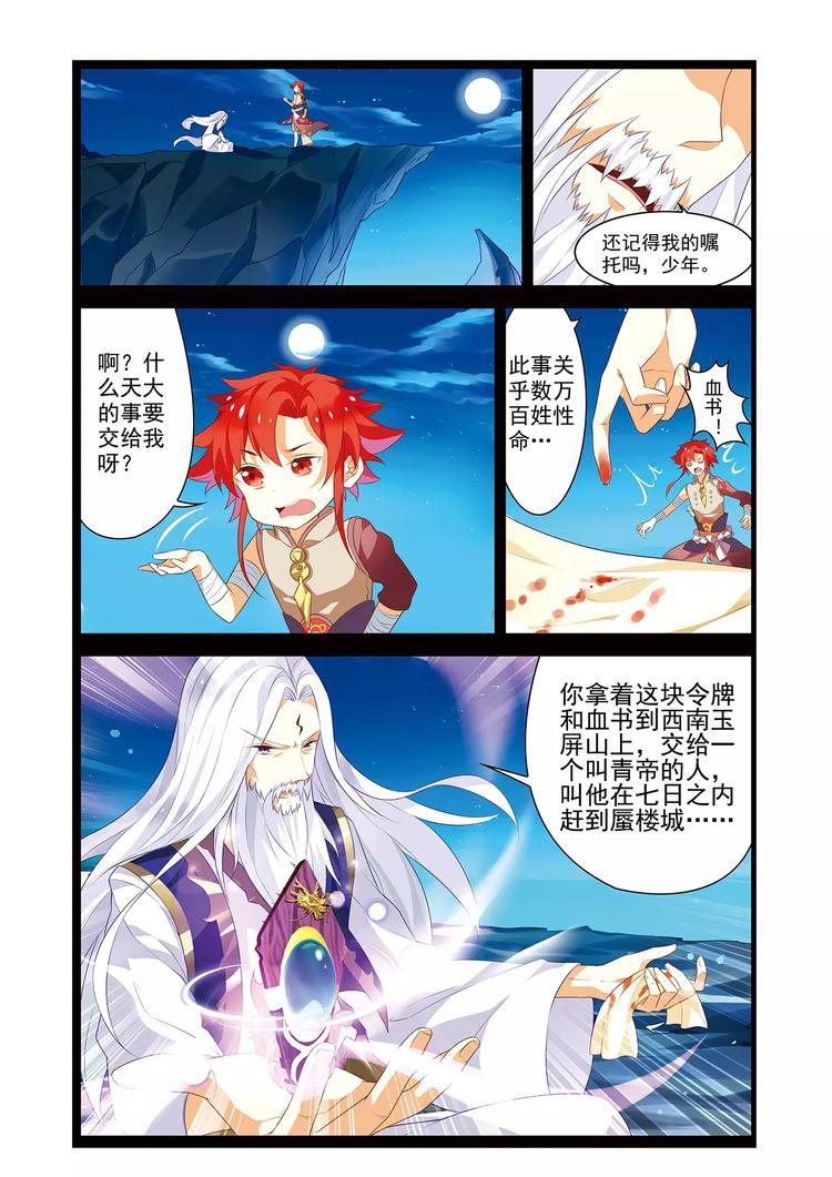 搜神记漫画,第3话 宝剑无锋2图