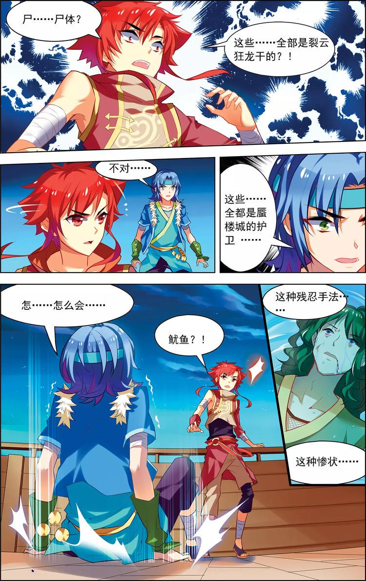 搜神记漫画,第22话 水妖夜袭2图
