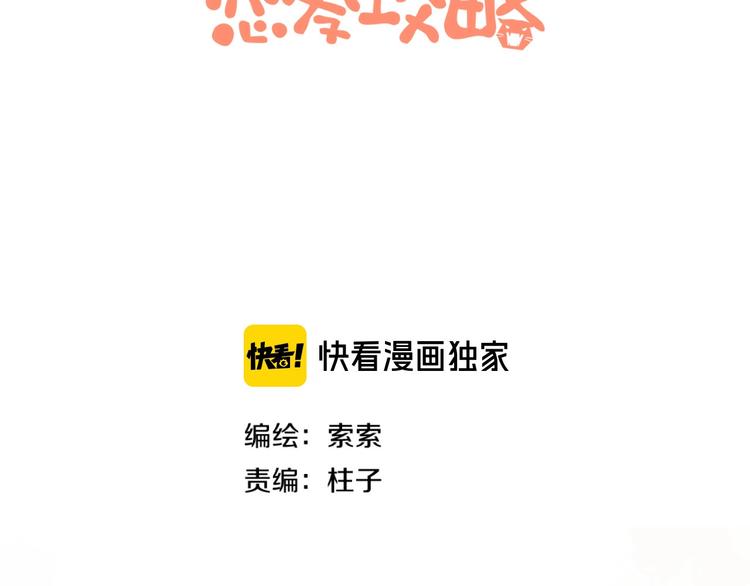 狼与虎的恋爱攻略漫画,番外 兔子的过往1图